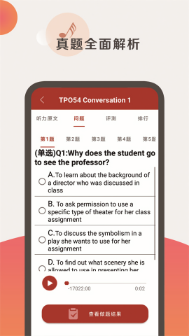 托福听力真题app