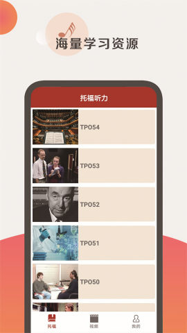 托福听力真题app