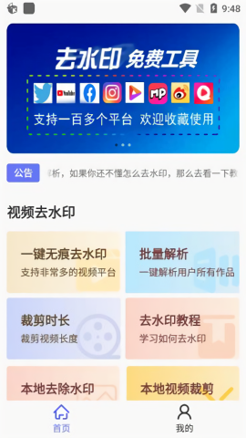 去水印小工具v9.2.7免费版