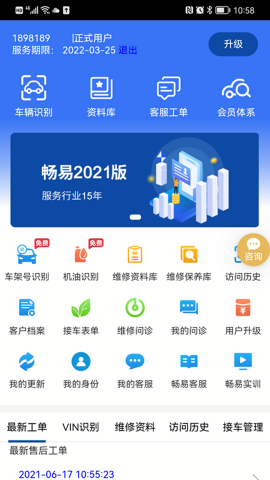 畅易汽车维修平台app
