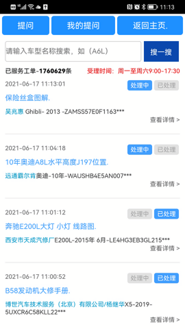 畅易汽车维修平台app
