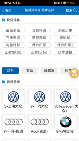 畅易汽车维修平台app