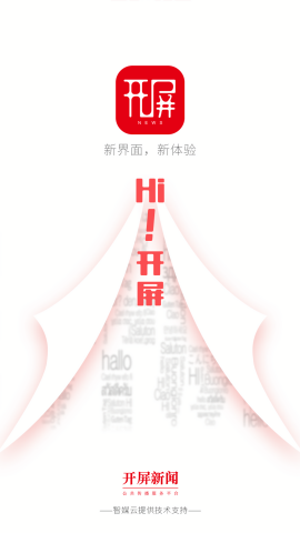 春城晚报开屏新闻