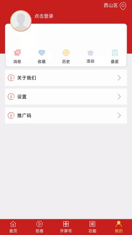 春城晚报开屏新闻