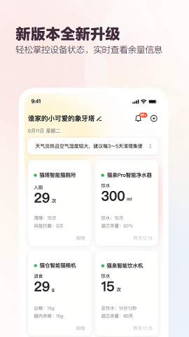 有陪智能猫砂盆APP
