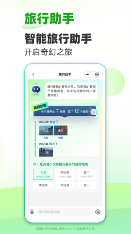 春秋旅游