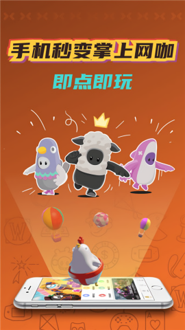 掌上云游云电脑免费版