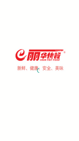 丽华快餐