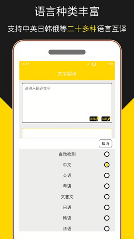 多语言拍照翻译安卓版