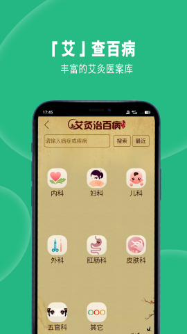 灸大夫经络穴位图解app