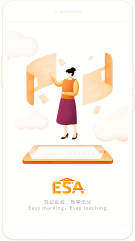 ESA阅卷