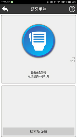 滔滔对讲机官方版