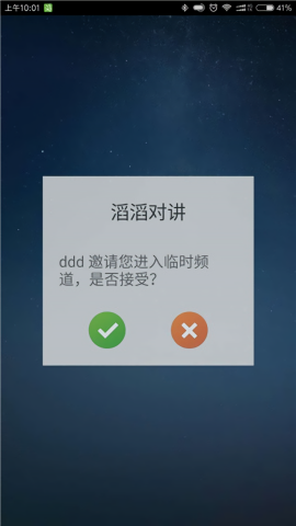 滔滔对讲机官方版
