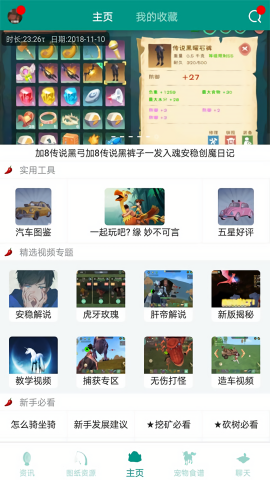 创造与魔法助手无广告版