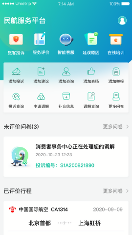 12326民航官方投诉app