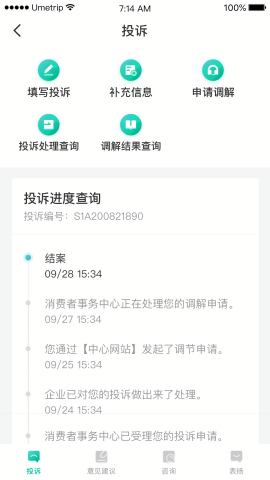 12326民航官方投诉app