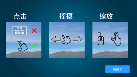 机场控制台3d汉化版