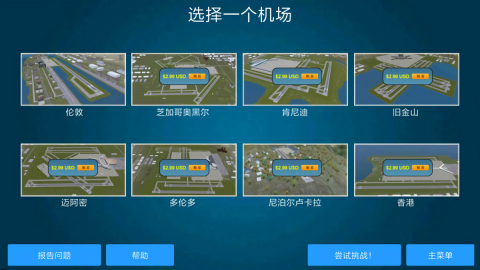 机场控制台3d汉化版