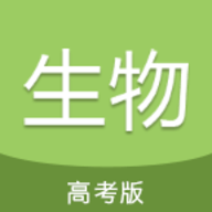 高考生物通