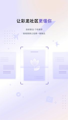 彩龙社区