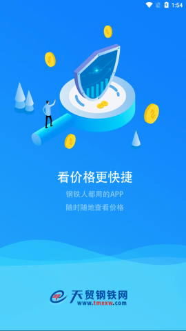 天贸钢铁