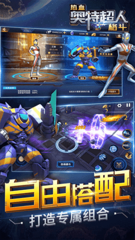 热血奥特超人格斗内购版