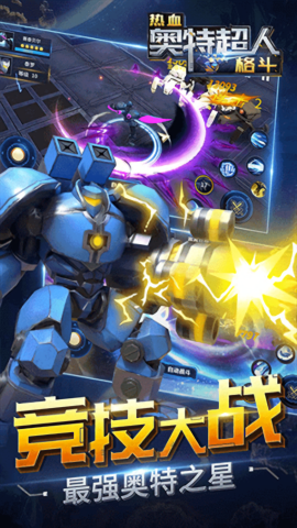 热血奥特超人格斗内购版