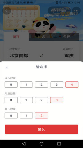 中国国航网上值机app