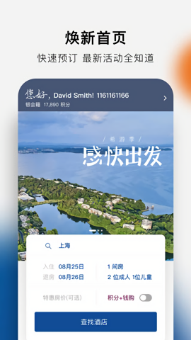 希尔顿酒店预订app
