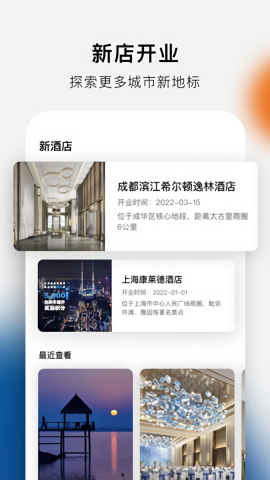 希尔顿酒店预订app