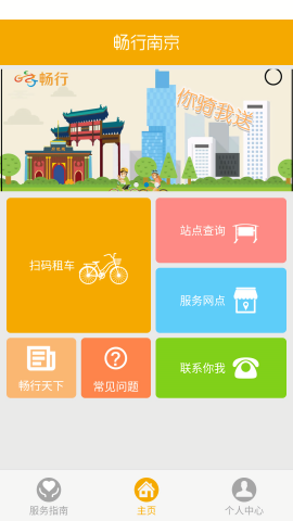 畅行南京