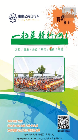 畅行南京