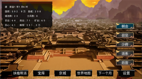 幻想之登极为皇免广告版