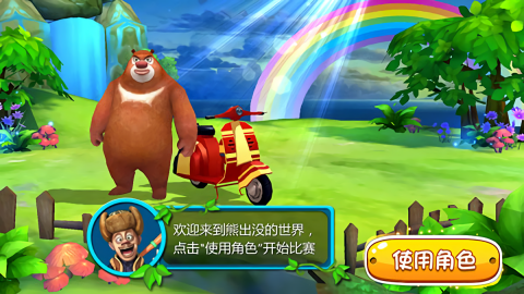 熊出没奇幻空间2内购无广告版
