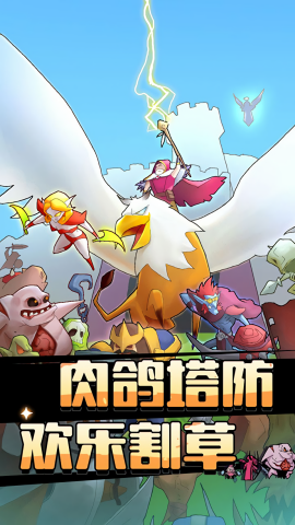 萌新出击单机版
