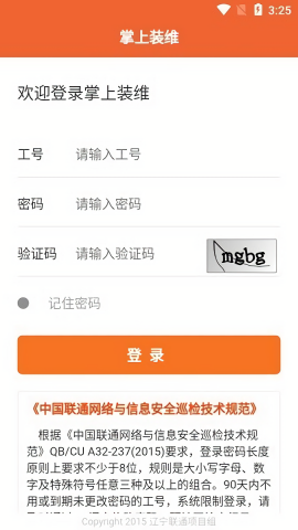 掌上装维