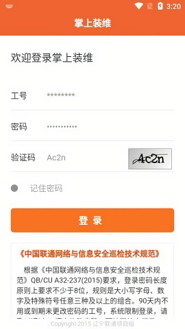 掌上装维