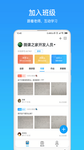 微课之家学生版