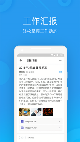 微办公手机版
