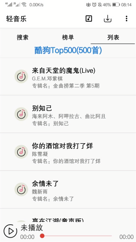 轻音乐app官方最新版