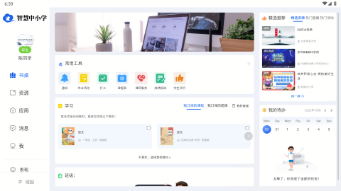智慧中小学电视版