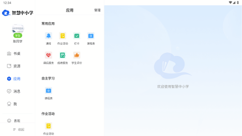 智慧中小学电视版