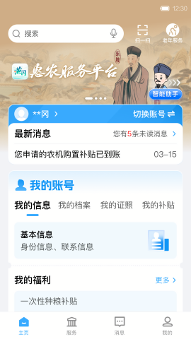 i黄冈惠农服务平台app