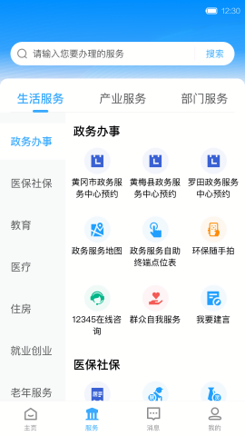 i黄冈惠农服务平台app