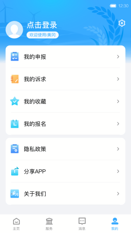 i黄冈惠农服务平台app