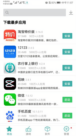 iu9应用商店