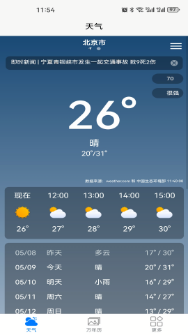 桌面天气预报