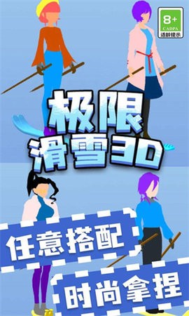 极限滑雪3D