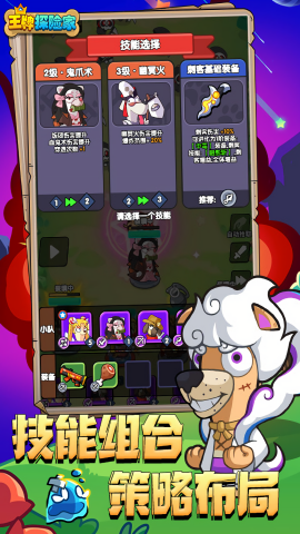 王牌探险家角色进化免费版