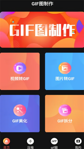 gif动图制作4.5.0版本